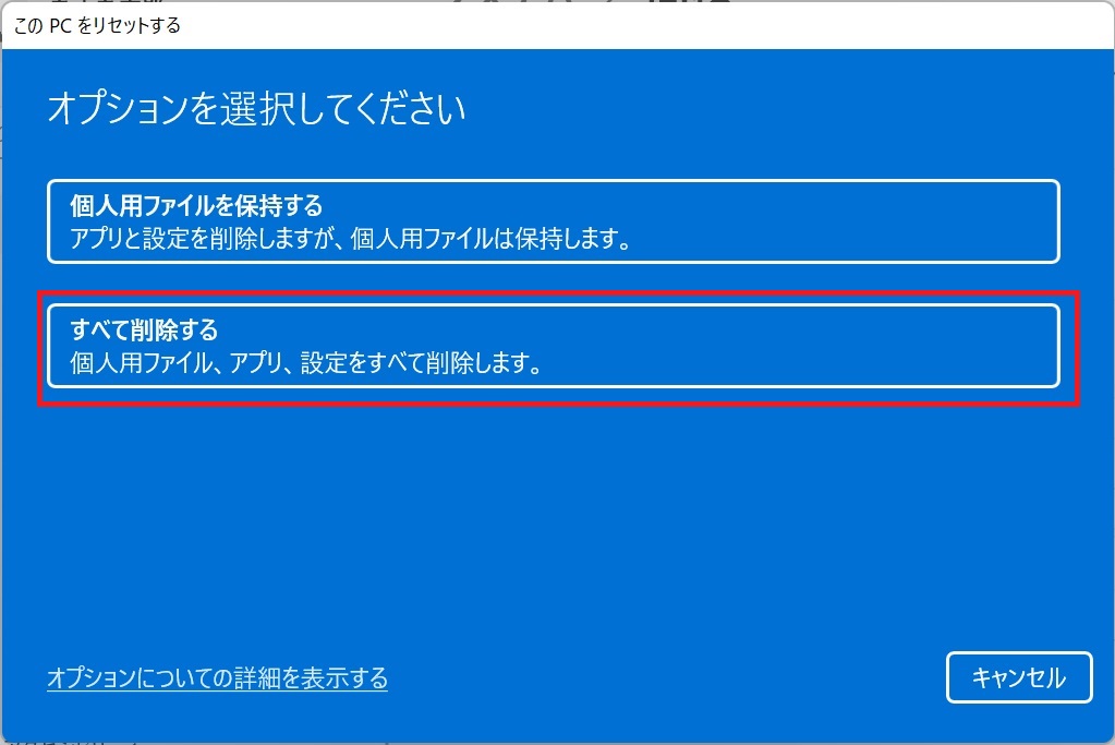 Windows11 を初期状態に戻す（リカバリ/このPCをリセットする