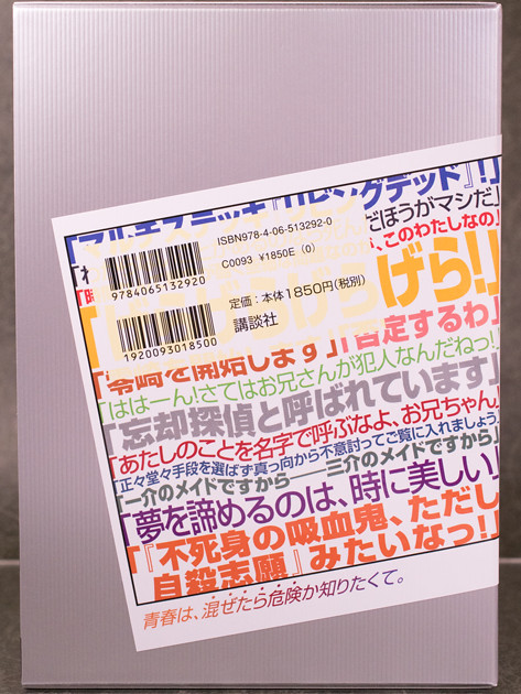 レビュー 講談社BOX 物語シリーズ「混物語」 : ふぃぎゅる！