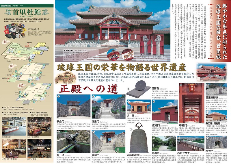 首里城のパンフレット | 首里城のガイド - 攻城団