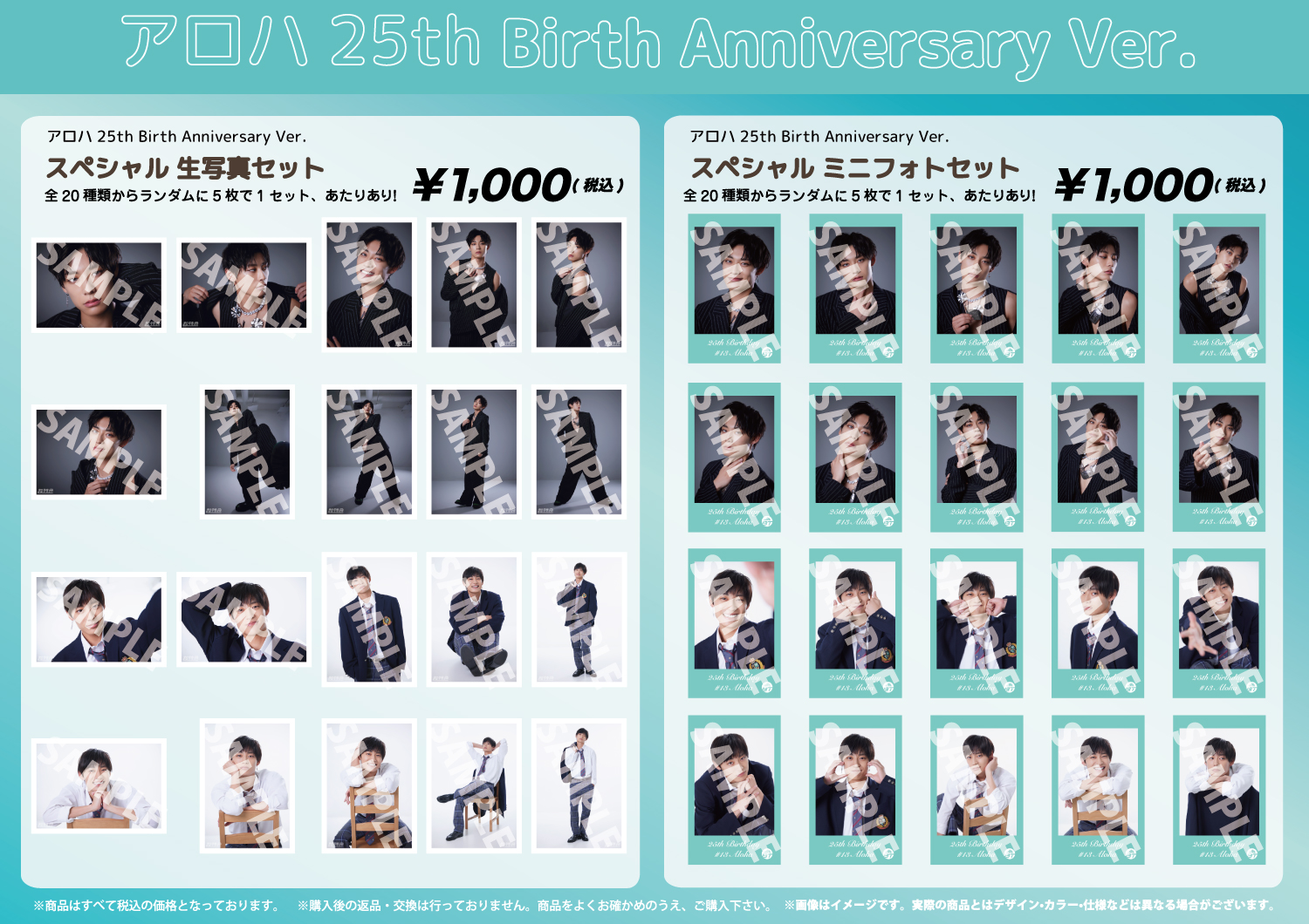 超特急オフィシャルファンクラブ 夢の青春8きっぷ