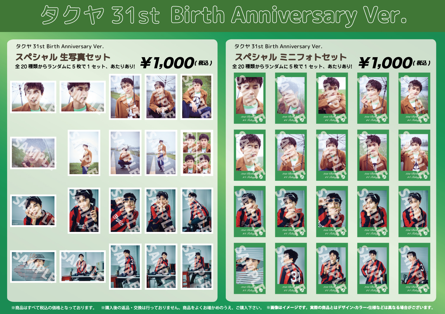 超特急オフィシャルファンクラブ 夢の青春8きっぷ