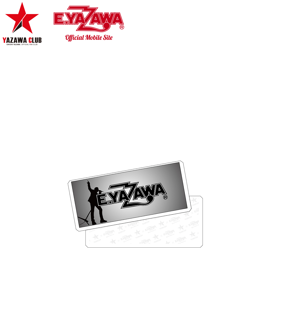 矢沢永吉オフィシャルファンクラブ「YAZAWA CLUB」
