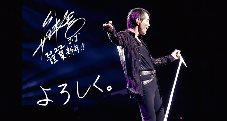 矢沢永吉オフィシャルファンクラブ「YAZAWA CLUB」