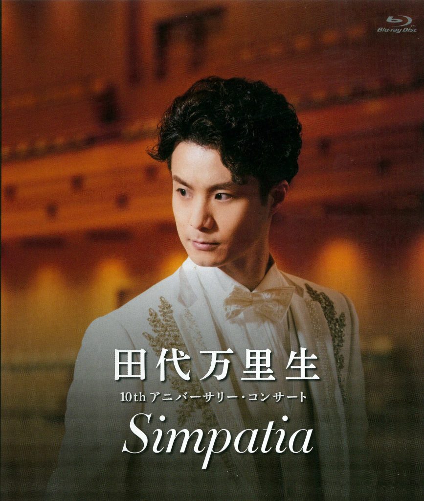 PICKUP – 田代万里生オフィシャルWEBサイト