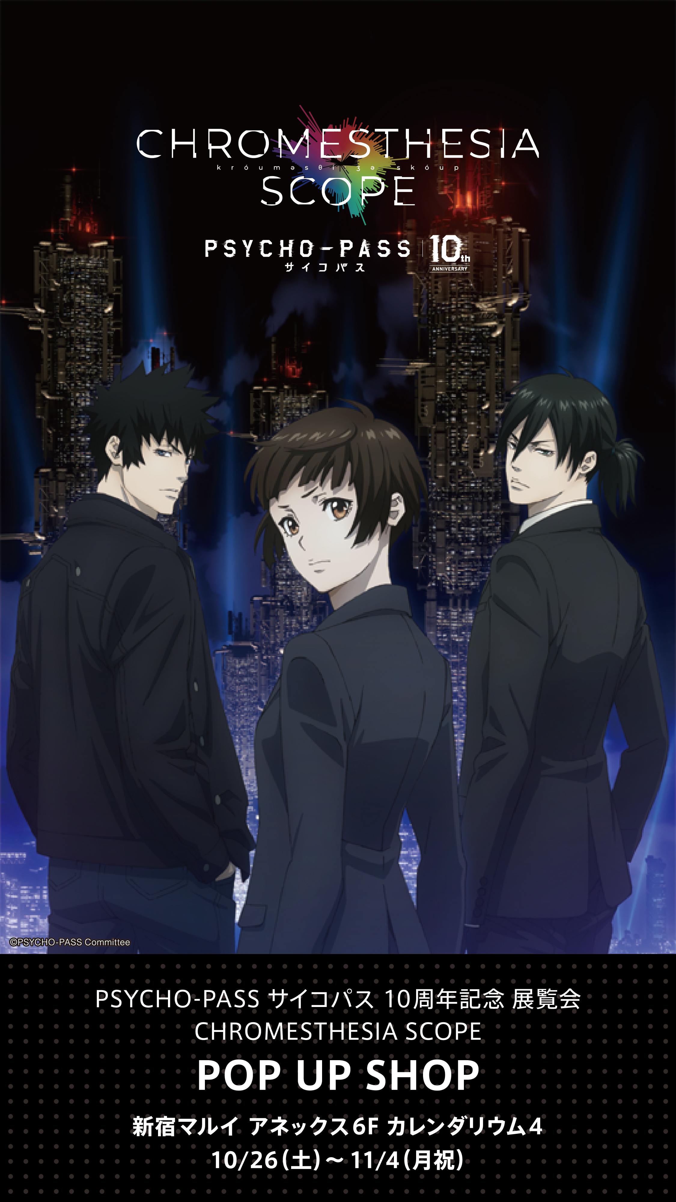 PSYCHO-PASS サイコパス 10周年記念 展覧会CHROMESTHESIA SCOPE POP UP