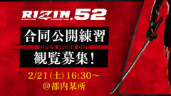 RIZIN LOT Vol.45☆【RIZIN.33 全選手サイン入りポスター】を3名様に
