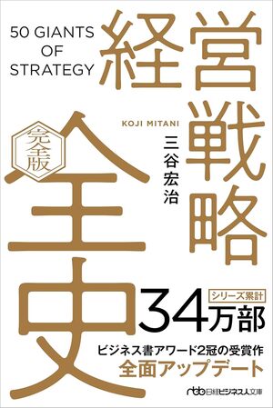 ビジネスモデル全史〔完全版〕 | 本の要約サービス flier(フライヤー)
