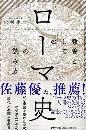 教養としての「ローマ史」の読み方 | 本の要約サービス flier(フライヤー)