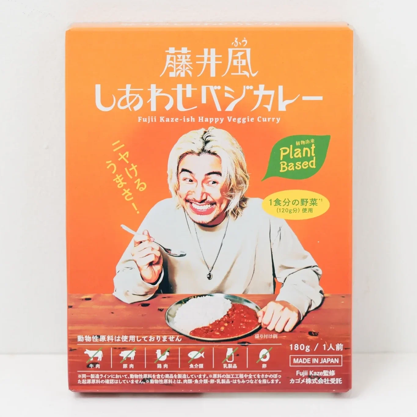 藤井風（ふう）しあわせベジカレーを食べたい | 機嫌よく生きる