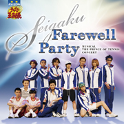 ミュージカル『テニスの王子様』 SEIGAKU Farewell Party | テニプリ