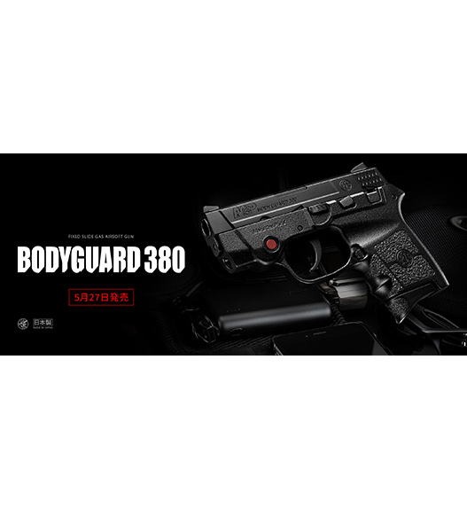 ミリタリーショップ Fellowes / マルイ 本体 BODYGUARD 380 ボディ
