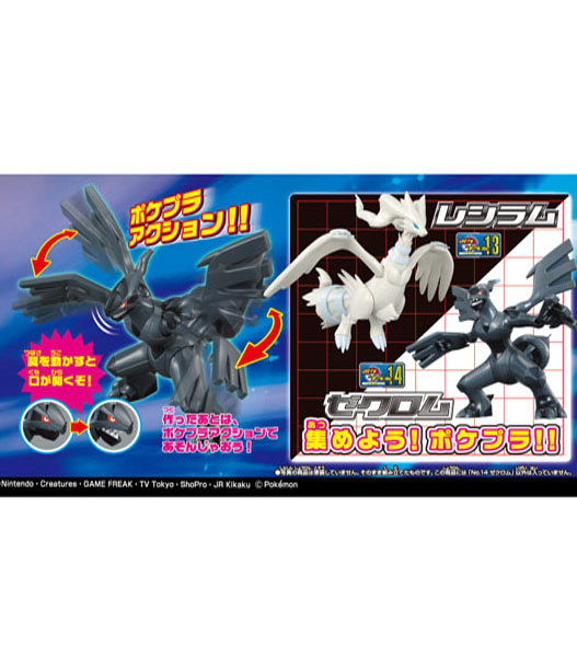 ミリタリーショップ Fellowes / バンダイ ポケモンプラモコレクション