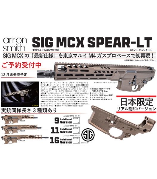 ミリタリーショップ Fellowes / ArronSmith 東京マルイM4 MWS 対応SIG