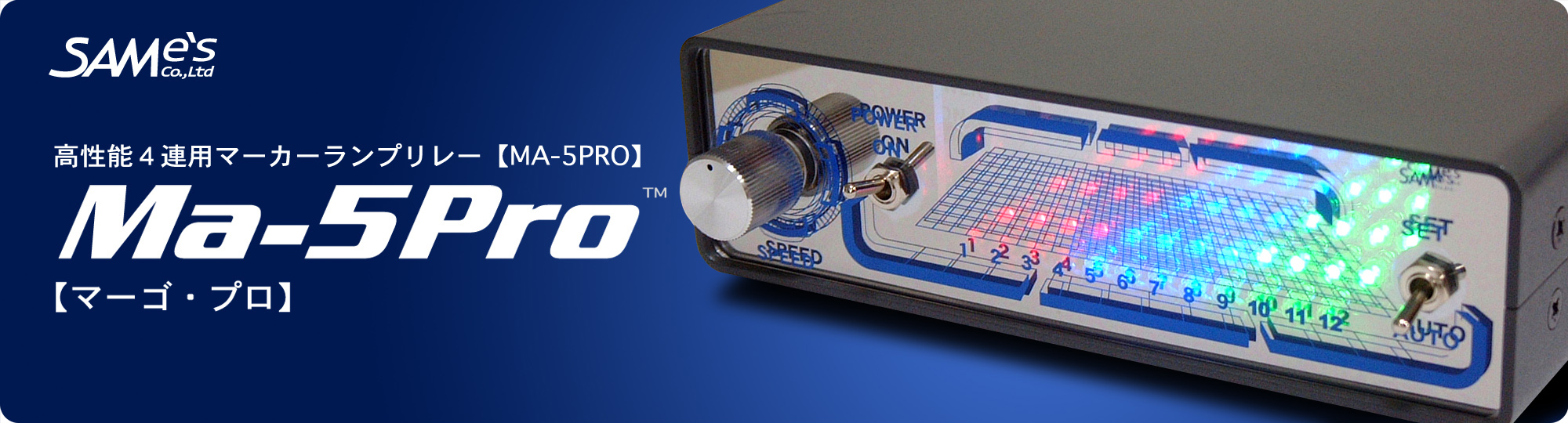 MA-5PRO（マーゴ・プロ） – FELP.jp | トラック、自動車用ライティング