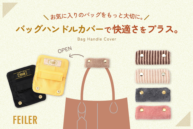 フェイラー公式オンラインショップ