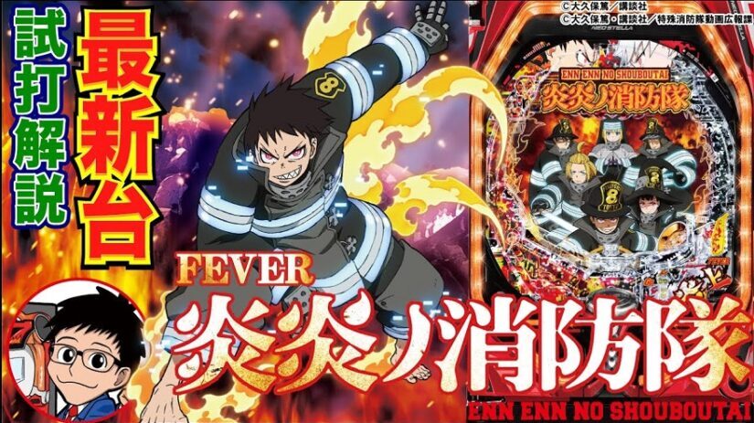 パチンコ 新台】演出・スペック共にしっかり魅せる1台！「Pフィーバー