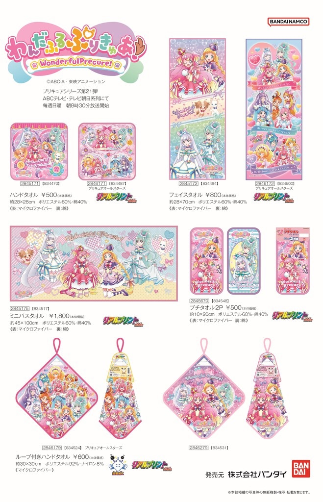 わんだふるぷりきゅあ 特典 CD ビックタオル わんだふるぷりきゅあ