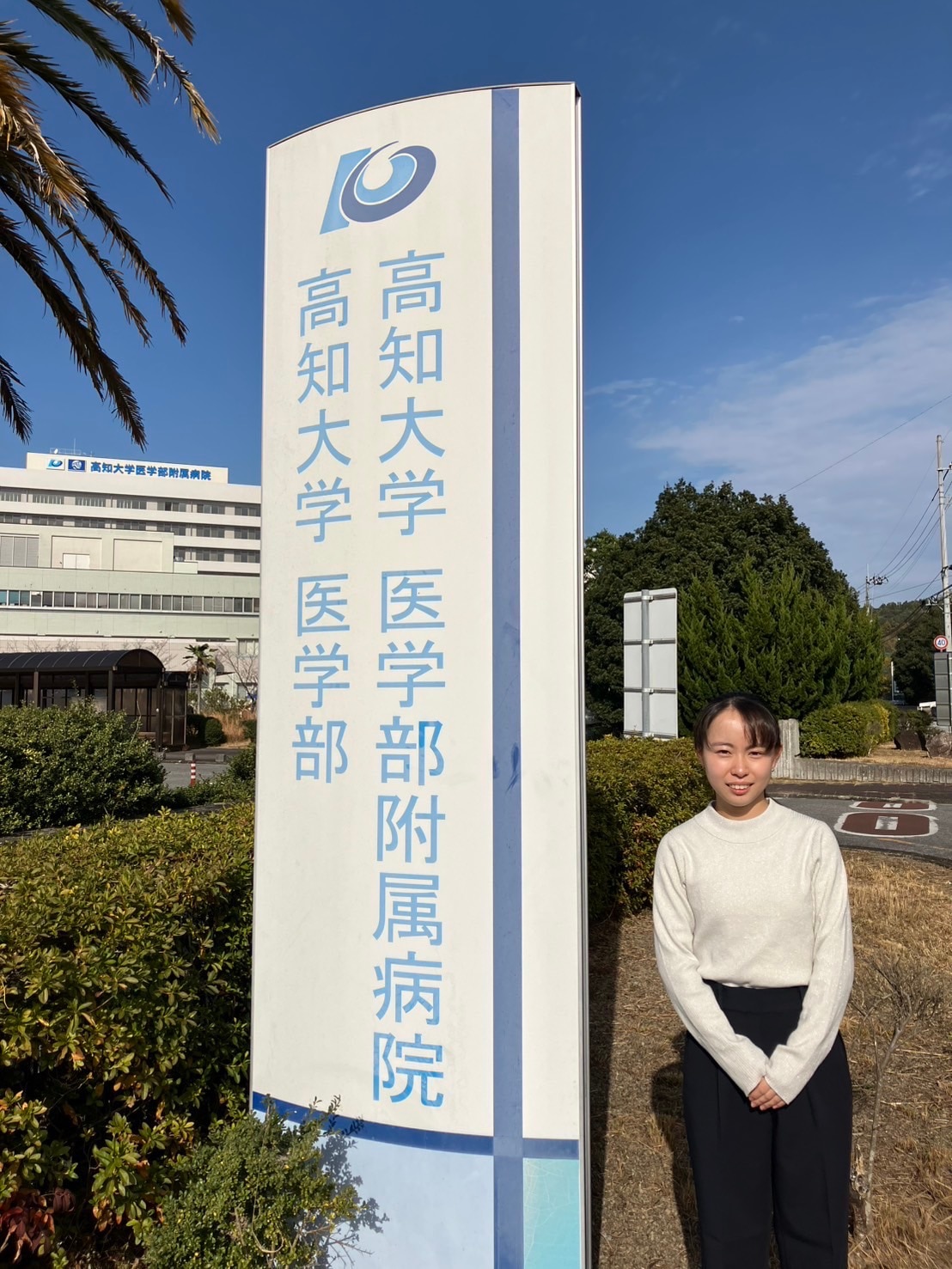 国立高知大学医学部 宮崎 麻耶さん｜医学部受験予備校【医特】