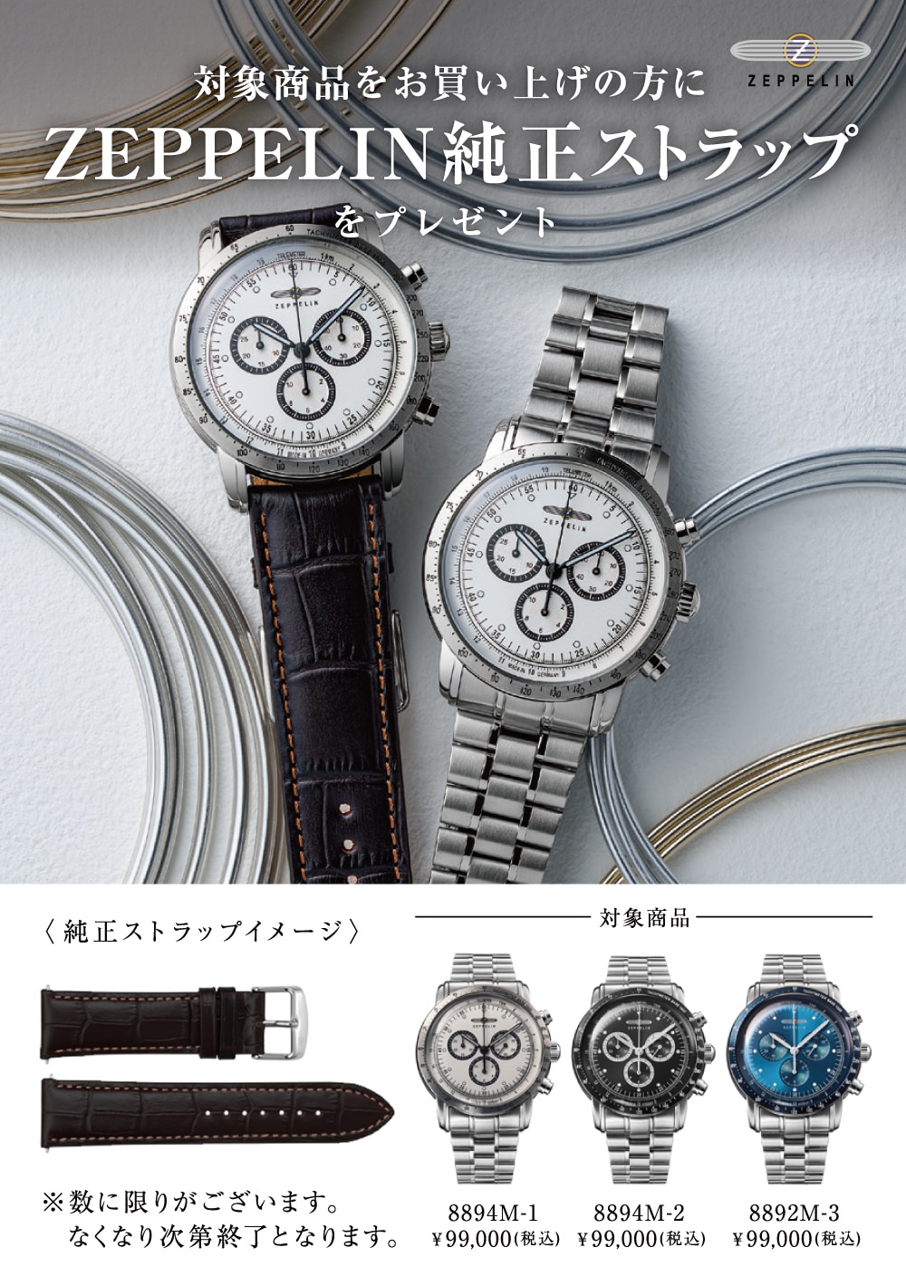 ツェッペリン 純正ストラップ プレゼントキャンペーン | 株式会社ザ