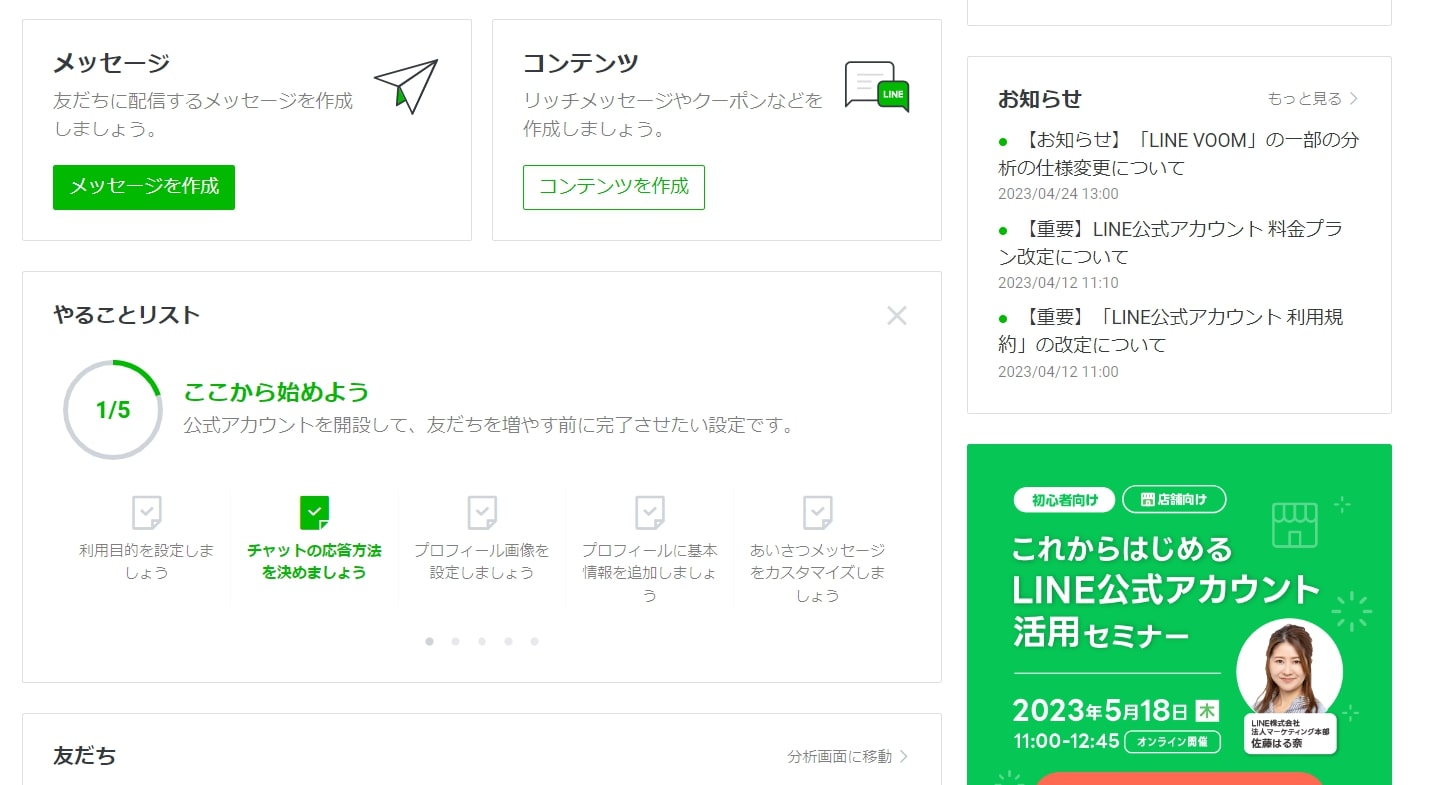LINE公式アカウントの初期設定方法｜ferretメディア