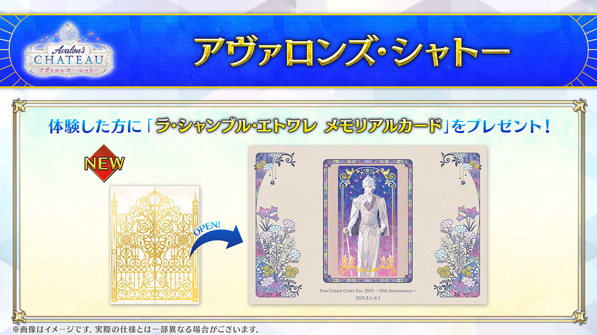 ラ・シャンブル・エトワレ（Live2D）参加チケット（抽選・グッズ付き