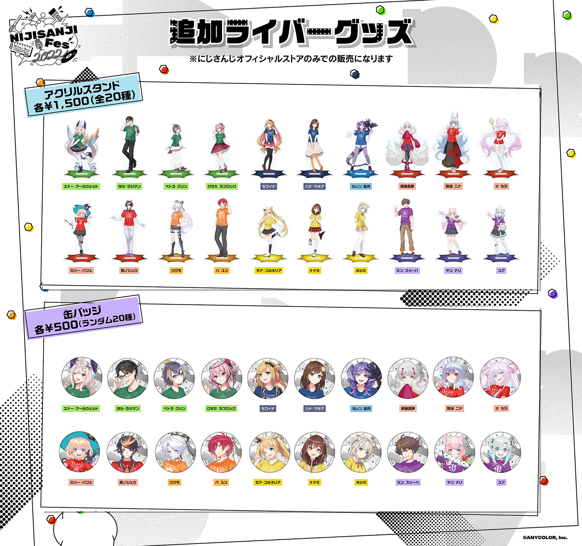 GOODS | にじさんじフェス 2022