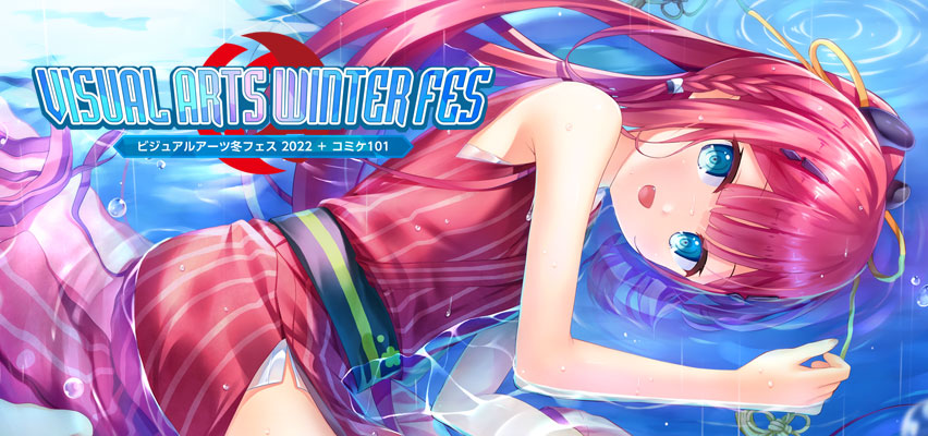 ビジュアルアーツ冬フェス2022 ＋ コミケ101特設サイト｜グッズ情報