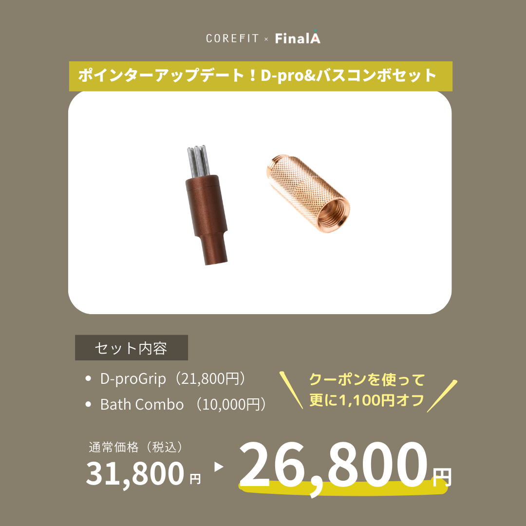 コアフィット×FinalA第7弾！】あなたはどのフェイスポインター？全種類