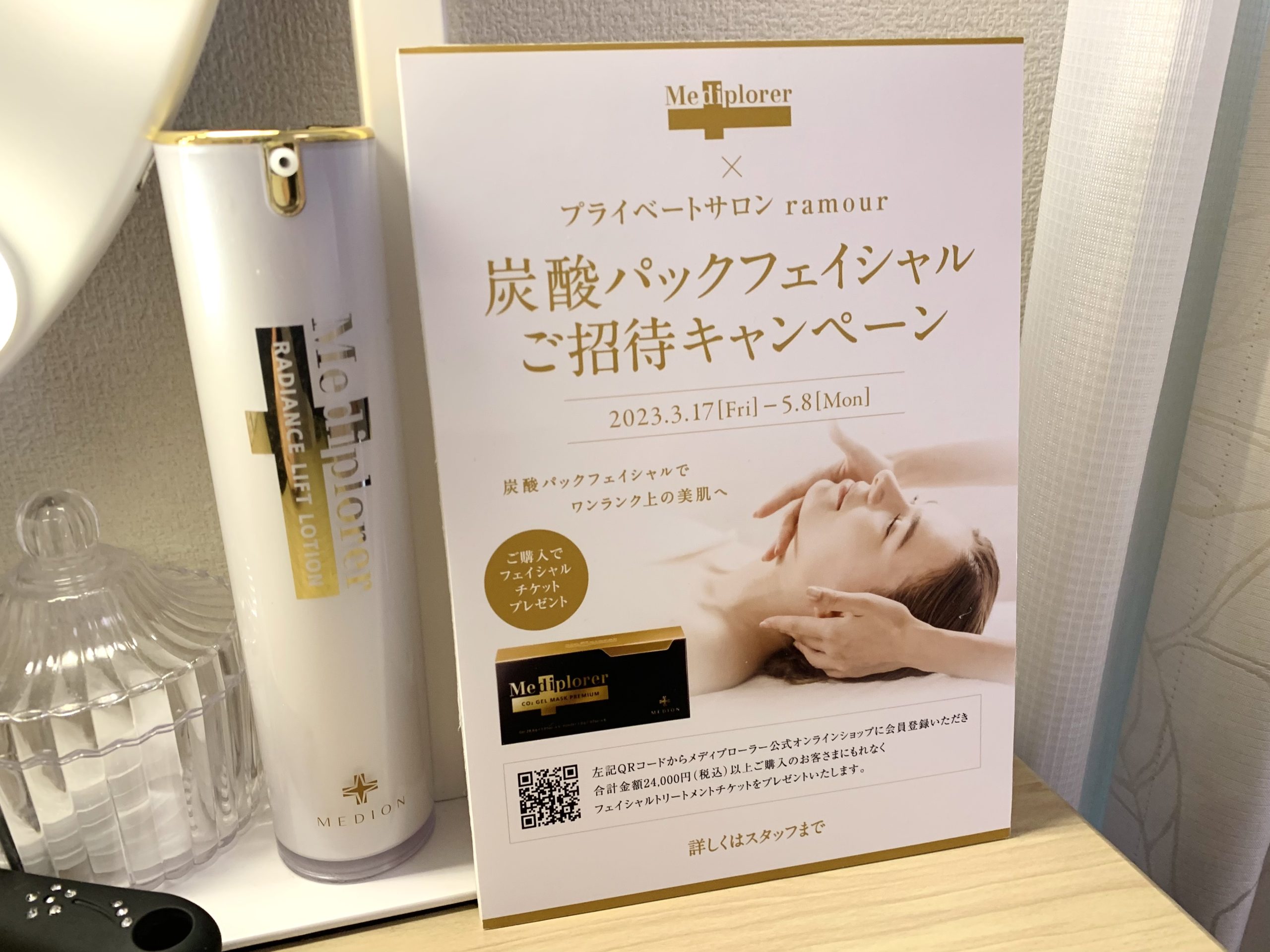 メディプローラーのプレミアム炭酸フェイシャル特典が全国のサロンで