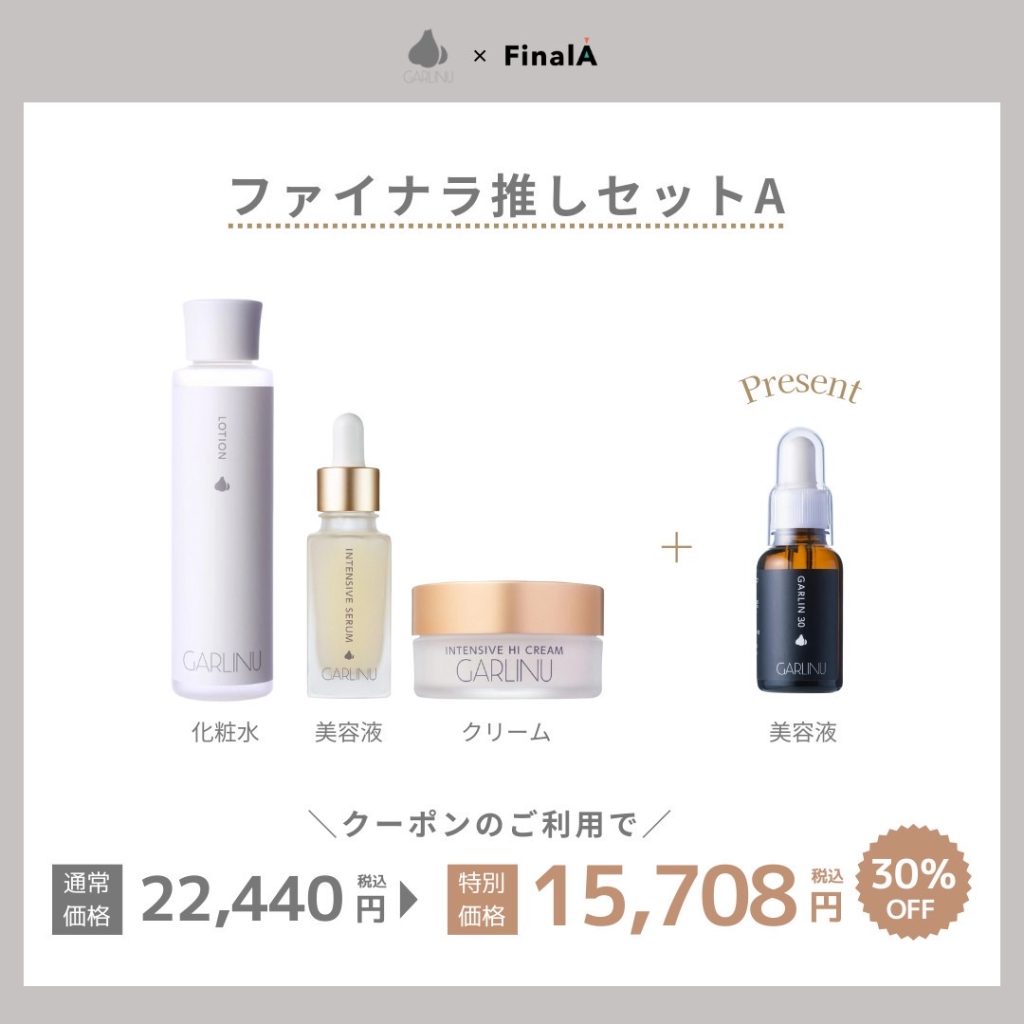 GARLINU✖︎FinalA】元気な肌の向こう側！君はガリーヌをまだ知らない