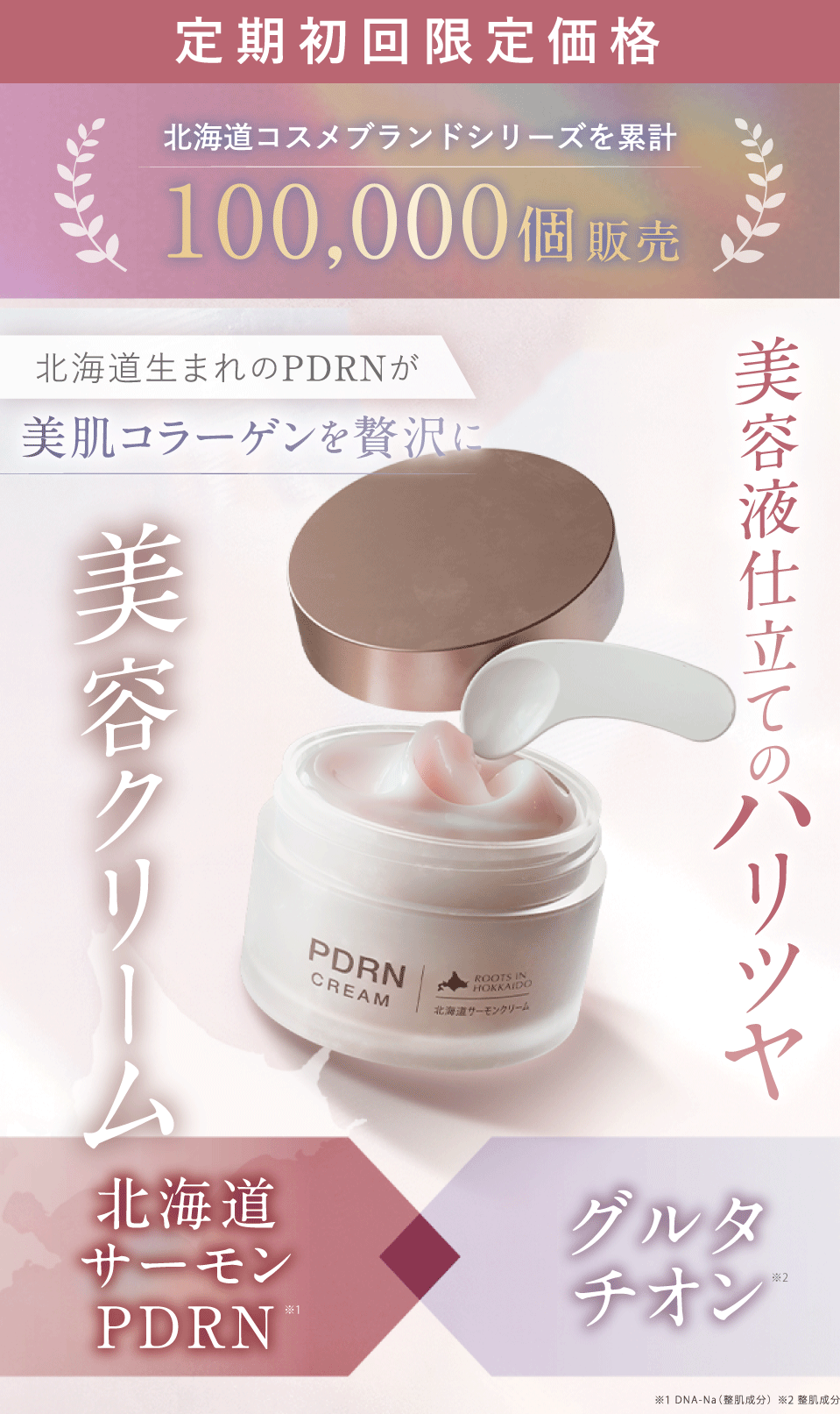 北海道PDRNクリーム定期便｜ idio PDRN cream