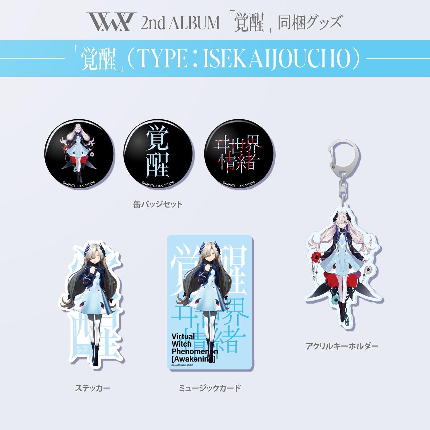 V.W.P】「覚醒」（type：ISEKAIJOUCHO）（通常盤）／V.W.P 2nd ALBUM