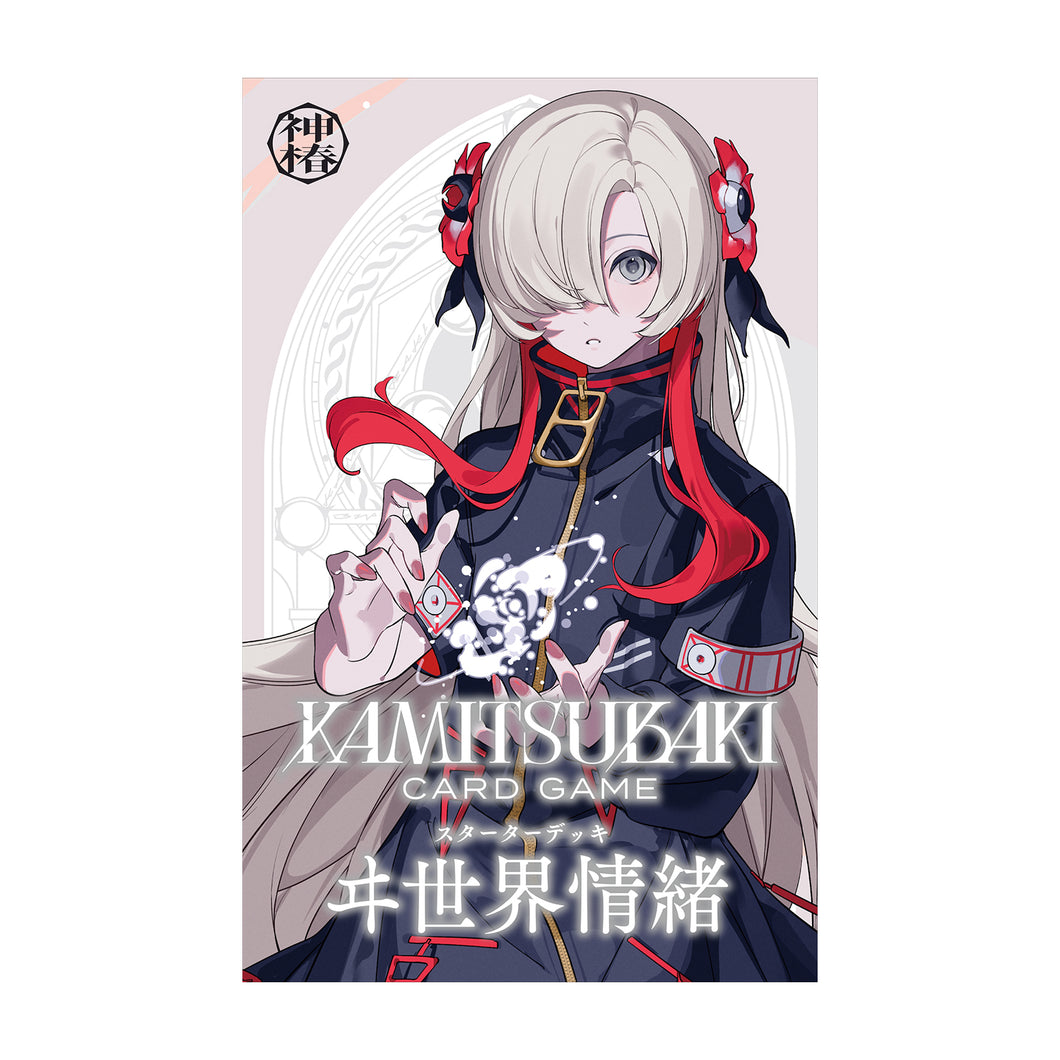 神椿TCG】スターターデッキ ヰ世界情緒／KAMITSUBAKI CARD GAME