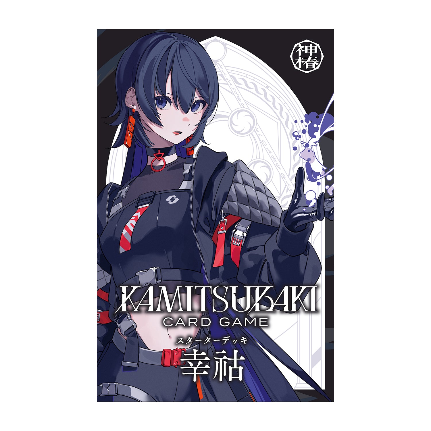 神椿TCG】スターターデッキ 幸祜／KAMITSUBAKI CARD GAME STARTER DECK