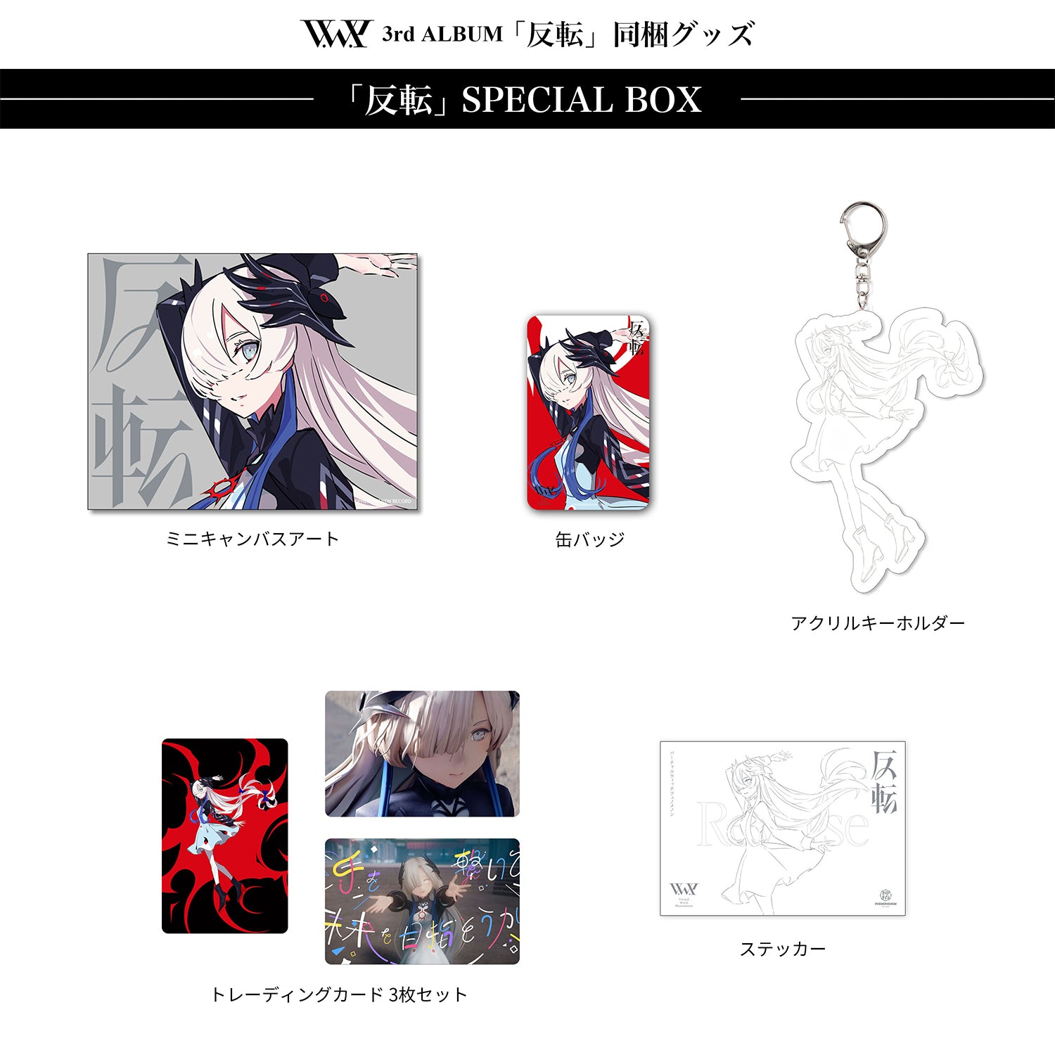 V.W.P】「反転」（type：ISEKAIJOUCHO）（初回限定盤）／3rd ALBUM