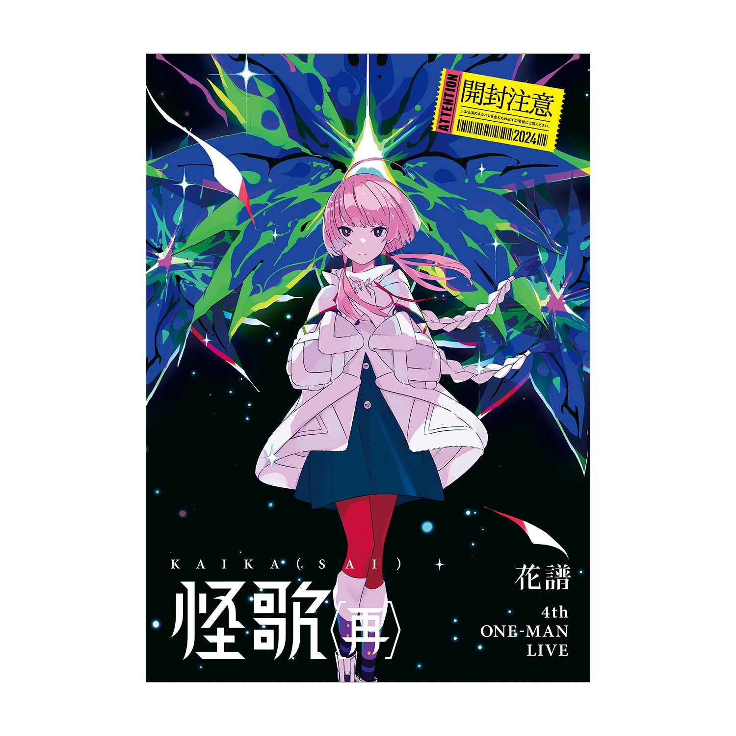 花譜 live cd 3点 花譜 live cd 3点 花譜 live cd 3点 KAMITSUBAKI(神