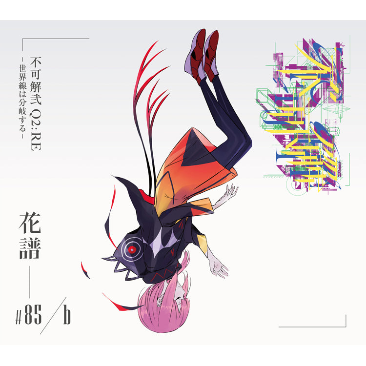 花譜 2nd ONE-MAN LIVE「不可解弐REBUILDING」LIVE CD – FINDME STORE