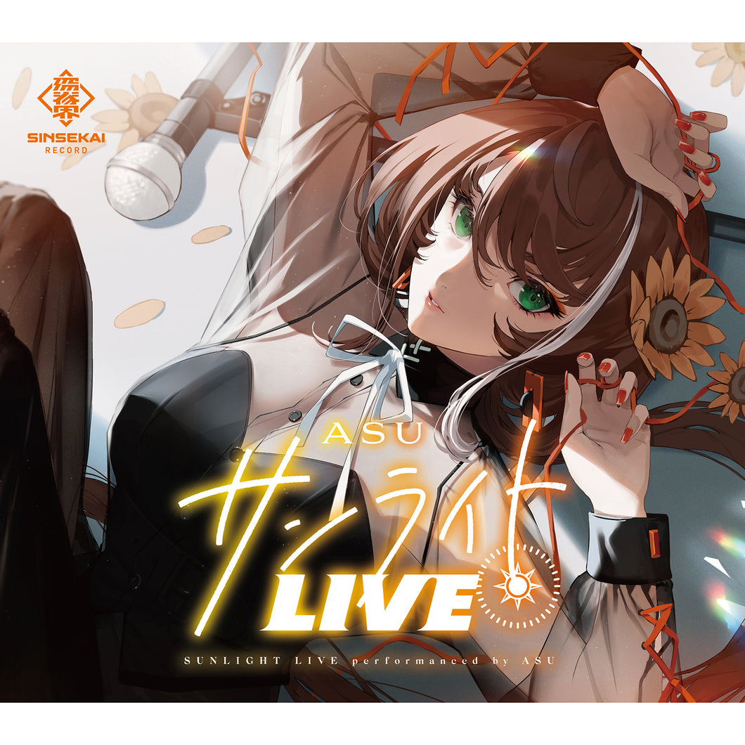 明透】Cover live Album「サンライトLIVE」 – FINDME STORE by THINKR