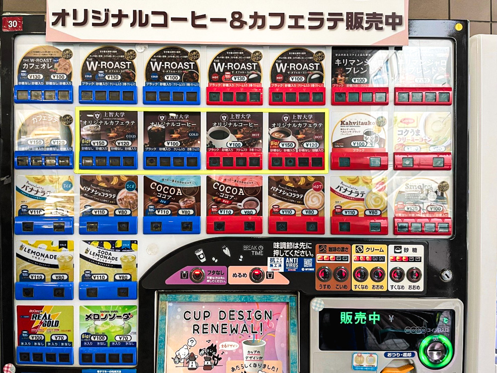 275 上智の素敵なコーヒー自動販売機の紹介 | FIND SOPHIA