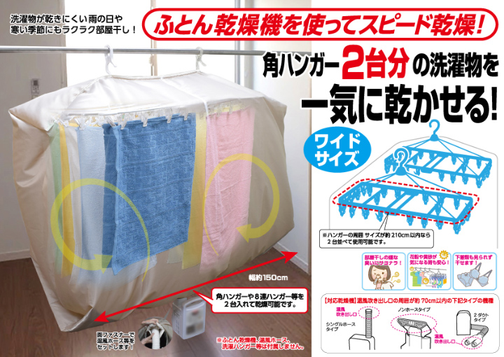 株式会社ファイン / もっと!カラッと!! 衣類乾燥袋