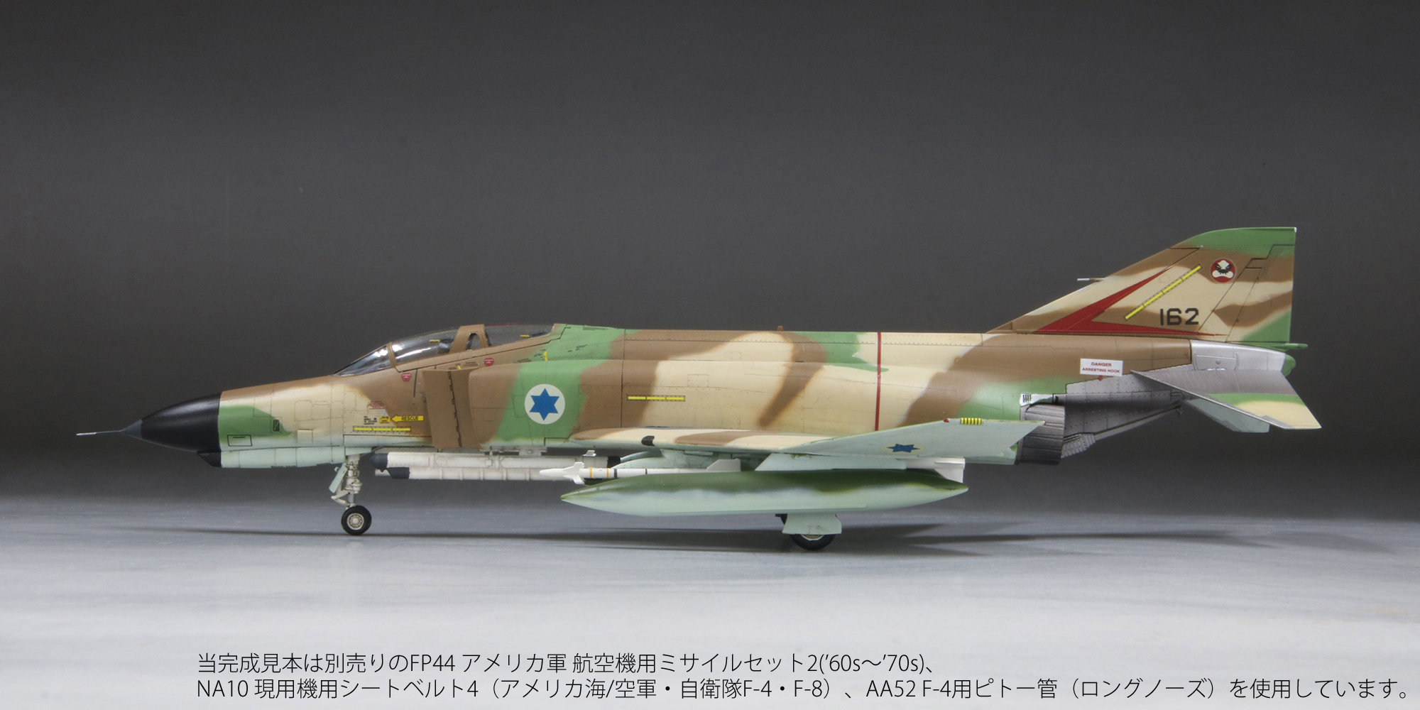 1/72イスラエル空軍F-4E“クルナス”