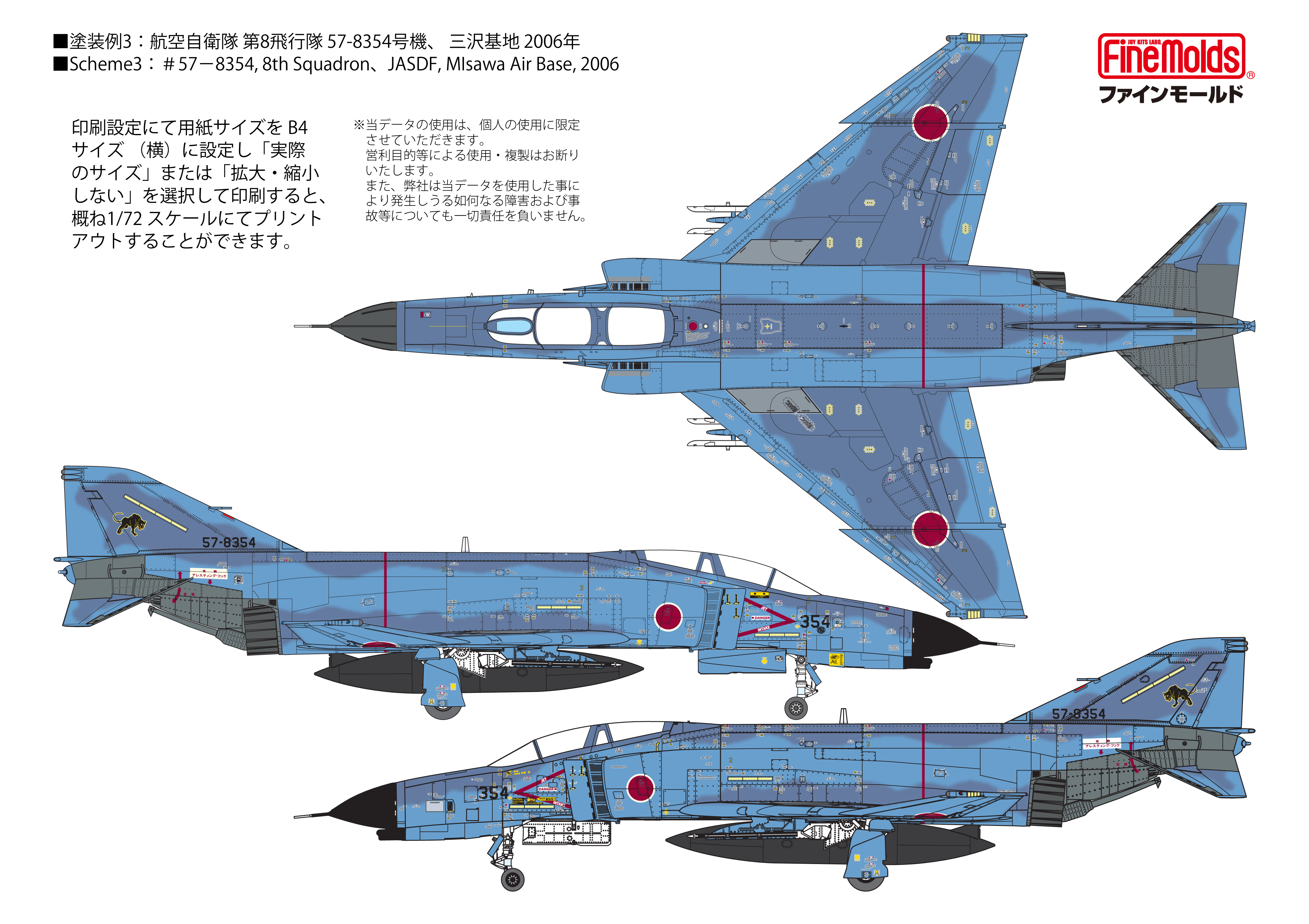 ファインモールド 1/72F-4EJ改 第8飛行隊