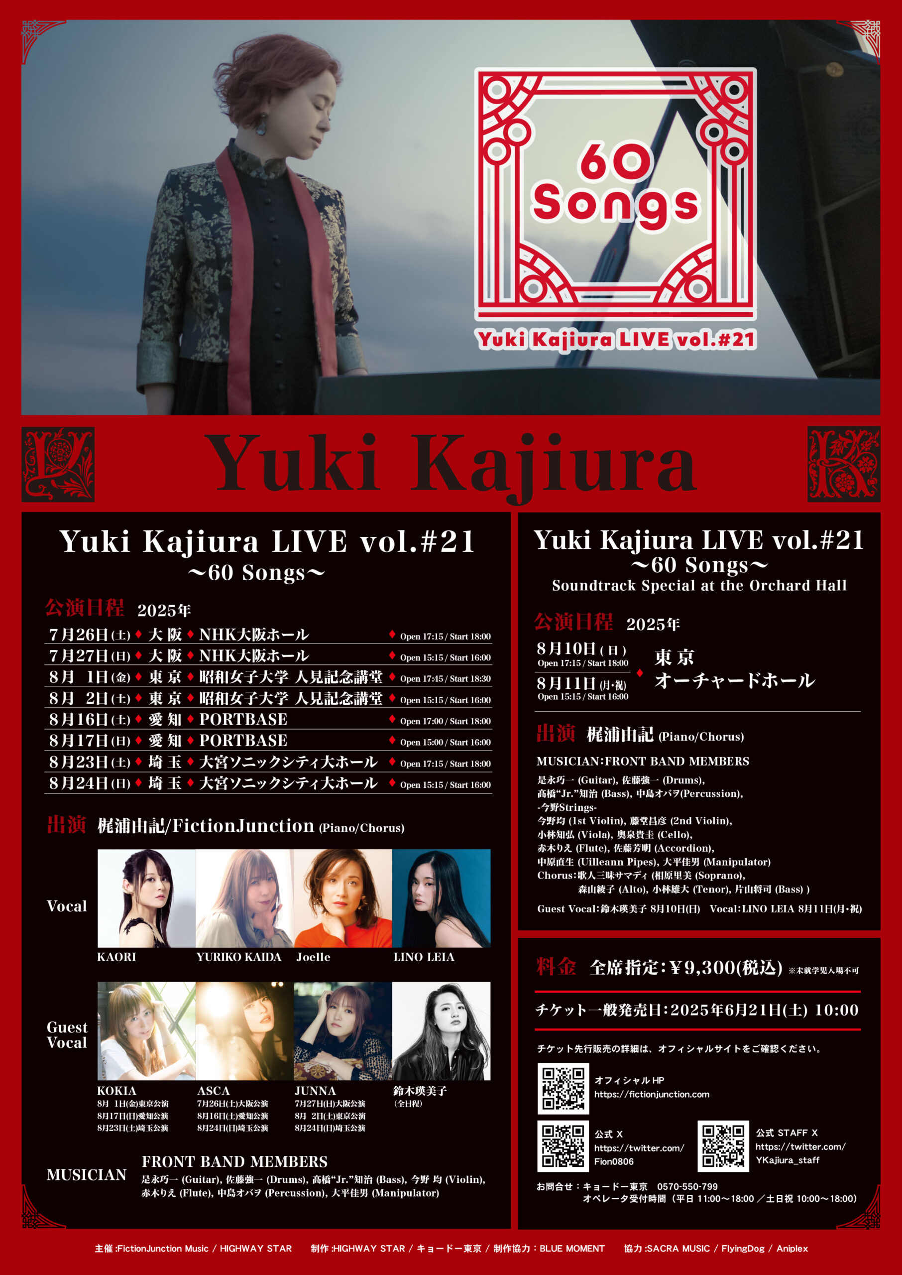 Yuki Kajiura LIVE vol.#21～60 Songs～詳細決定！ならびにFC先行