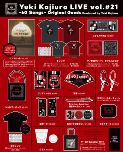 Yuki Kajiura LIVE vol.#21 ～60 Songs～ グッズ情報