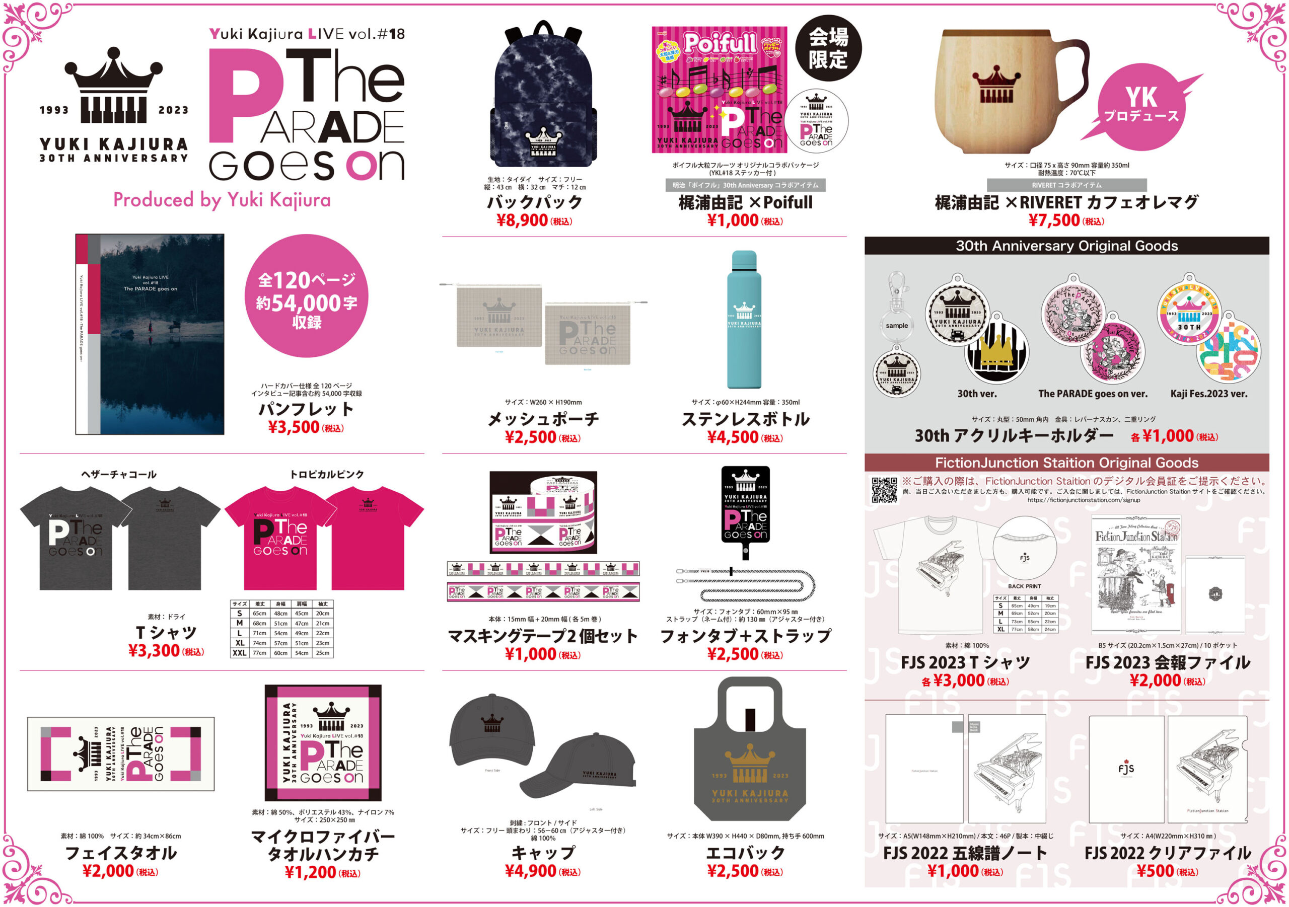 Yuki Kajiura LIVE vol.#18 〜The PARADE goes on〜』グッズ情報