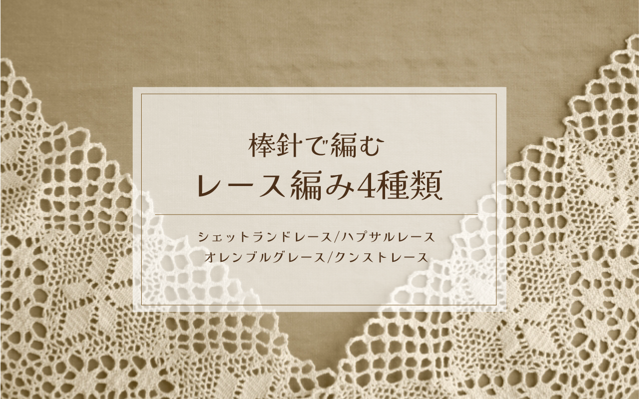 洋書 「Knitted Lace」クンストレース 編み物本 レース編み 編み物