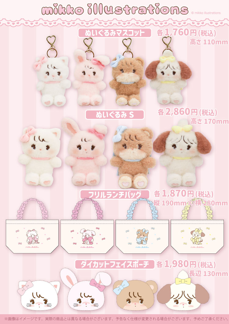 mikko illustrations POP UP SHOP 開催決定♡｜NEWS｜むにゅぐるみ