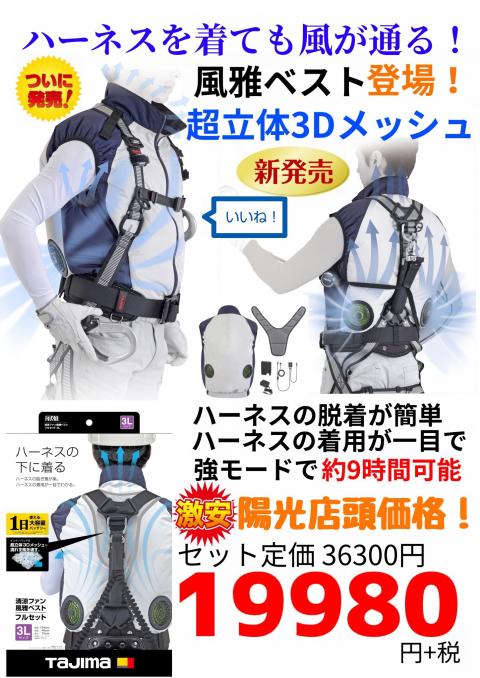 タジマ TAJIMA 清涼ファン 風雅ベスト 空調服 登場！ 入荷！ | 株式
