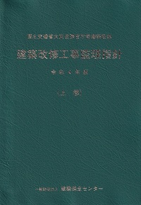令和4年版 建築改修工事監理指針 下巻の購入なら | シビルbooks