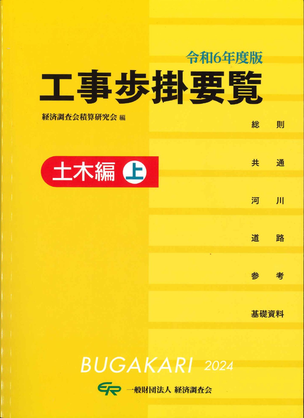第6次改訂版 公務員の勤務時間・休暇法詳解の購入なら | シビルbooks